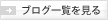 �u���O�ꗗ������